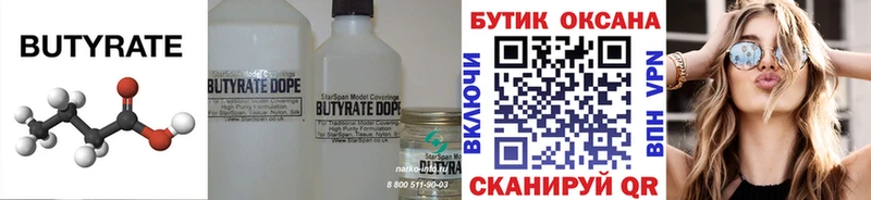 БУТИРАТ 1.4BDO  Чадан 